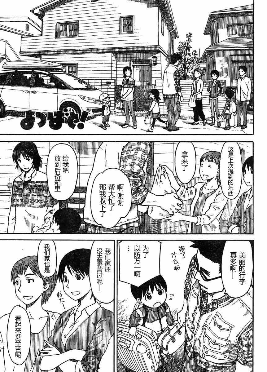 《四叶妹妹!》第81话 第1页