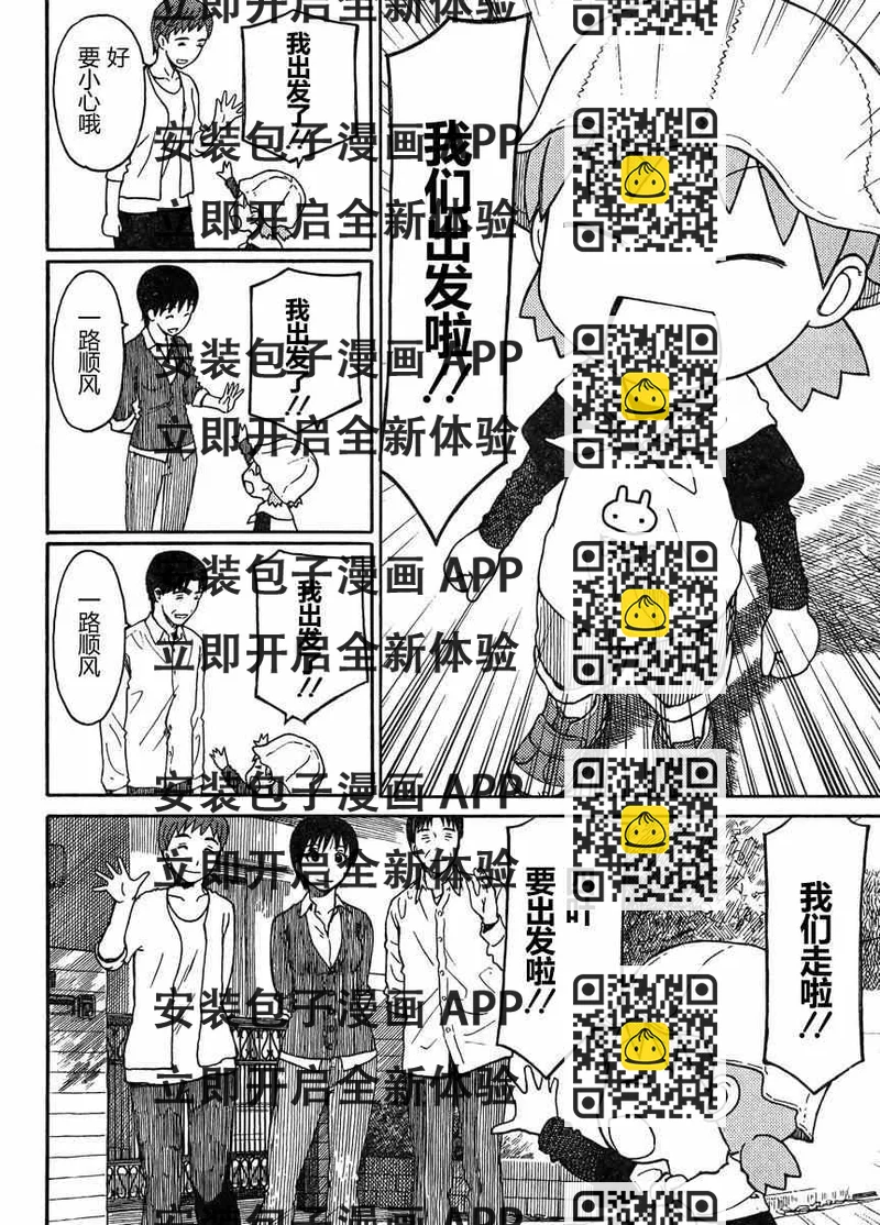 《四叶妹妹!》第81话 第2页