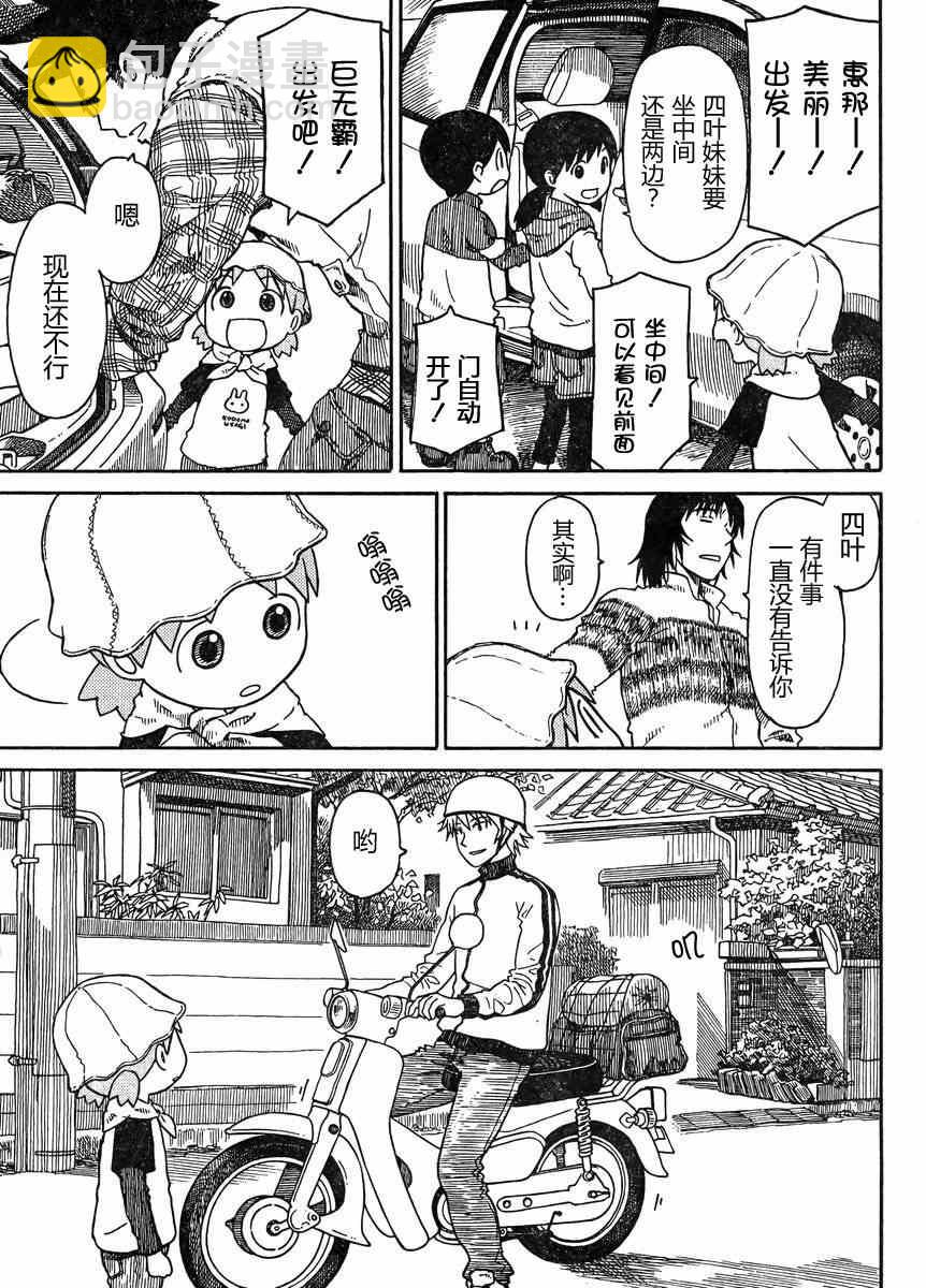 《四叶妹妹!》第81话 第3页