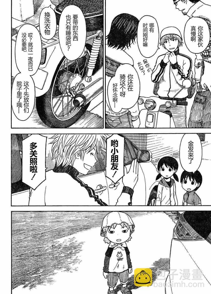 《四叶妹妹!》第81话 第4页