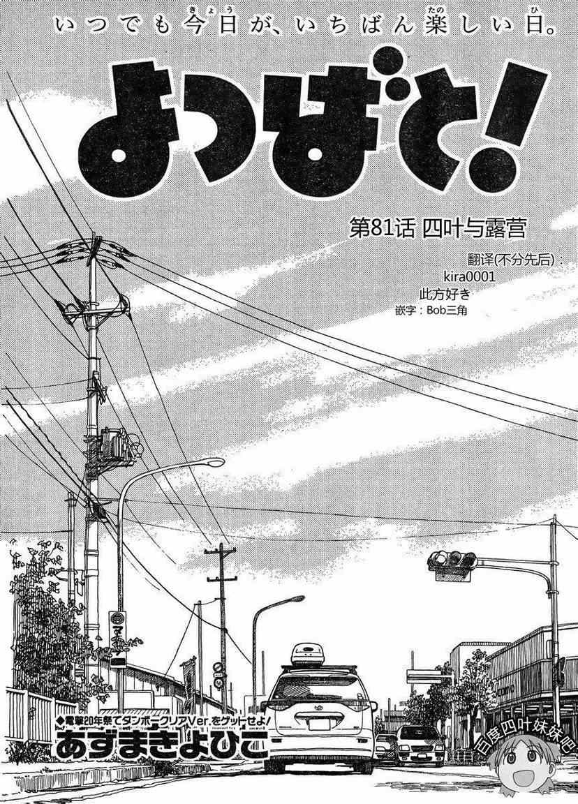 《四叶妹妹!》第81话 第5页