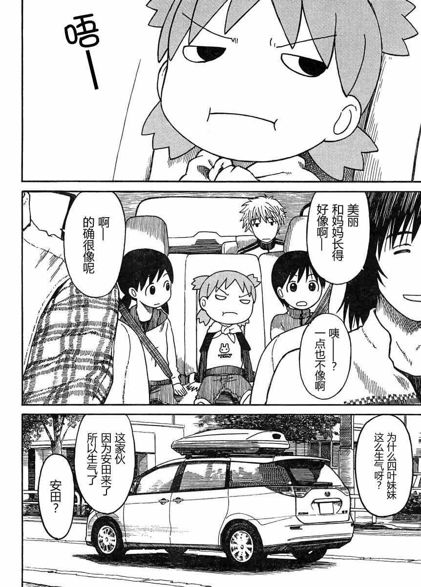 《四叶妹妹!》第81话 第6页