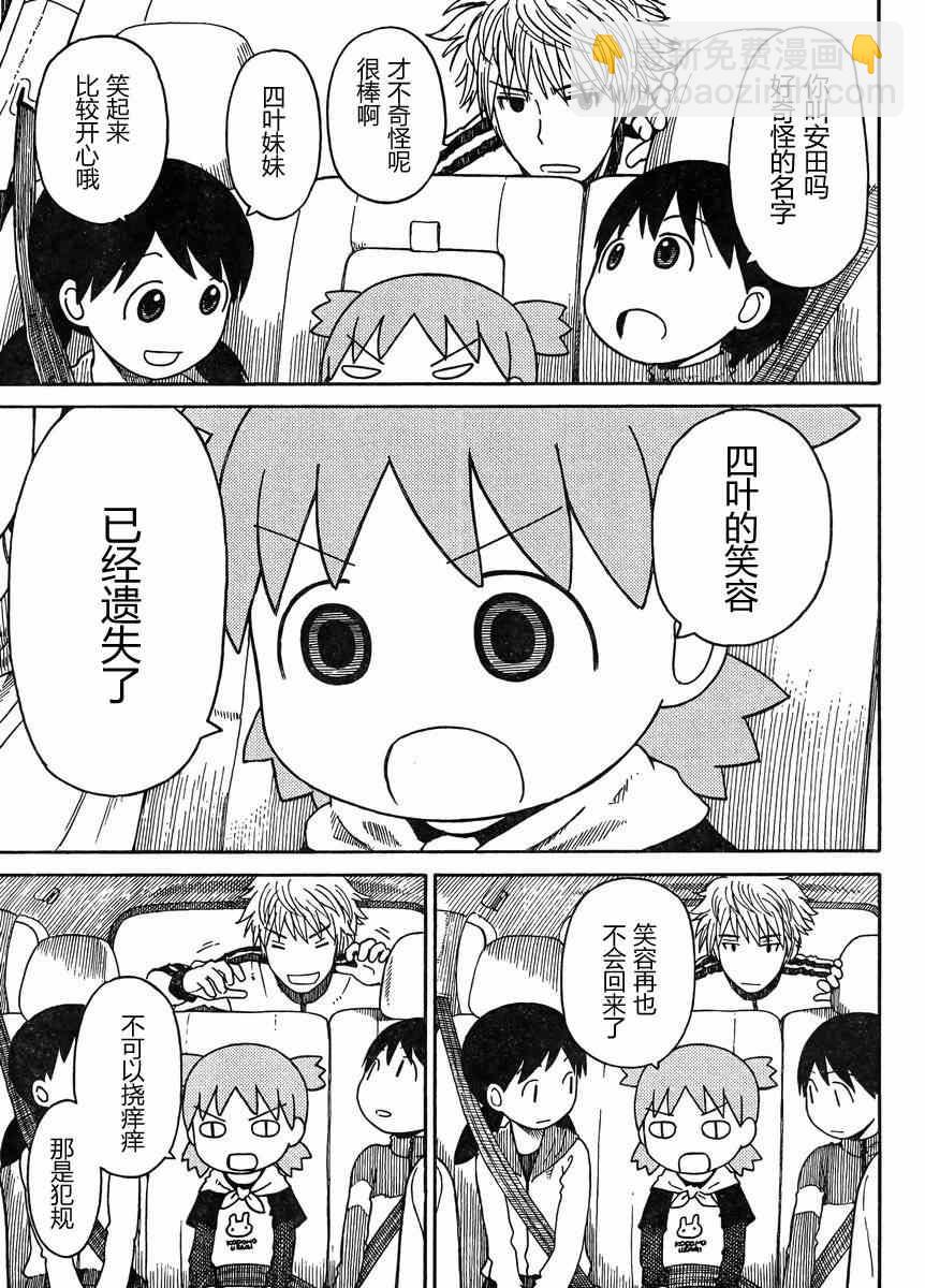 《四叶妹妹!》第81话 第7页