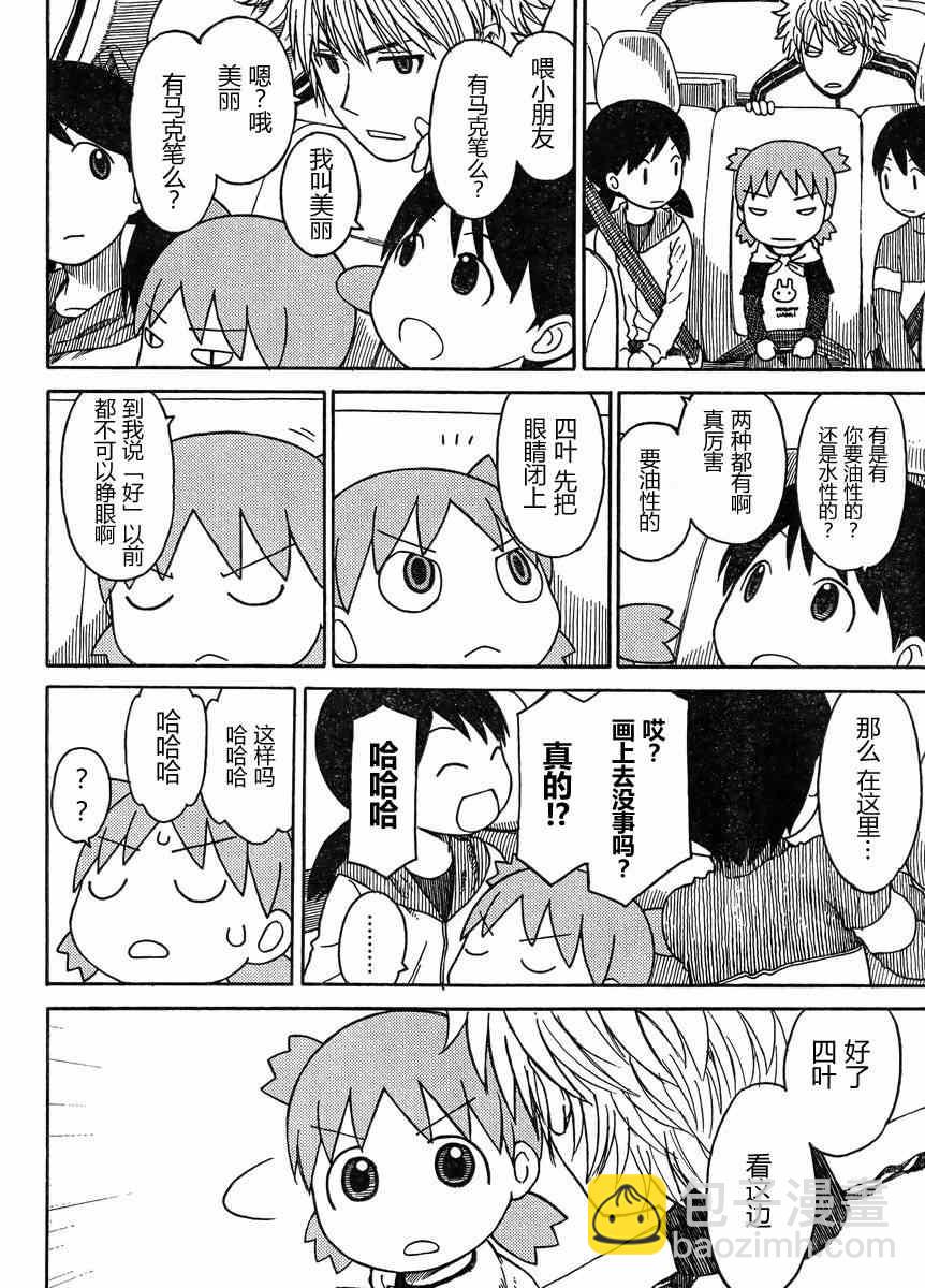 《四叶妹妹!》第81话 第8页