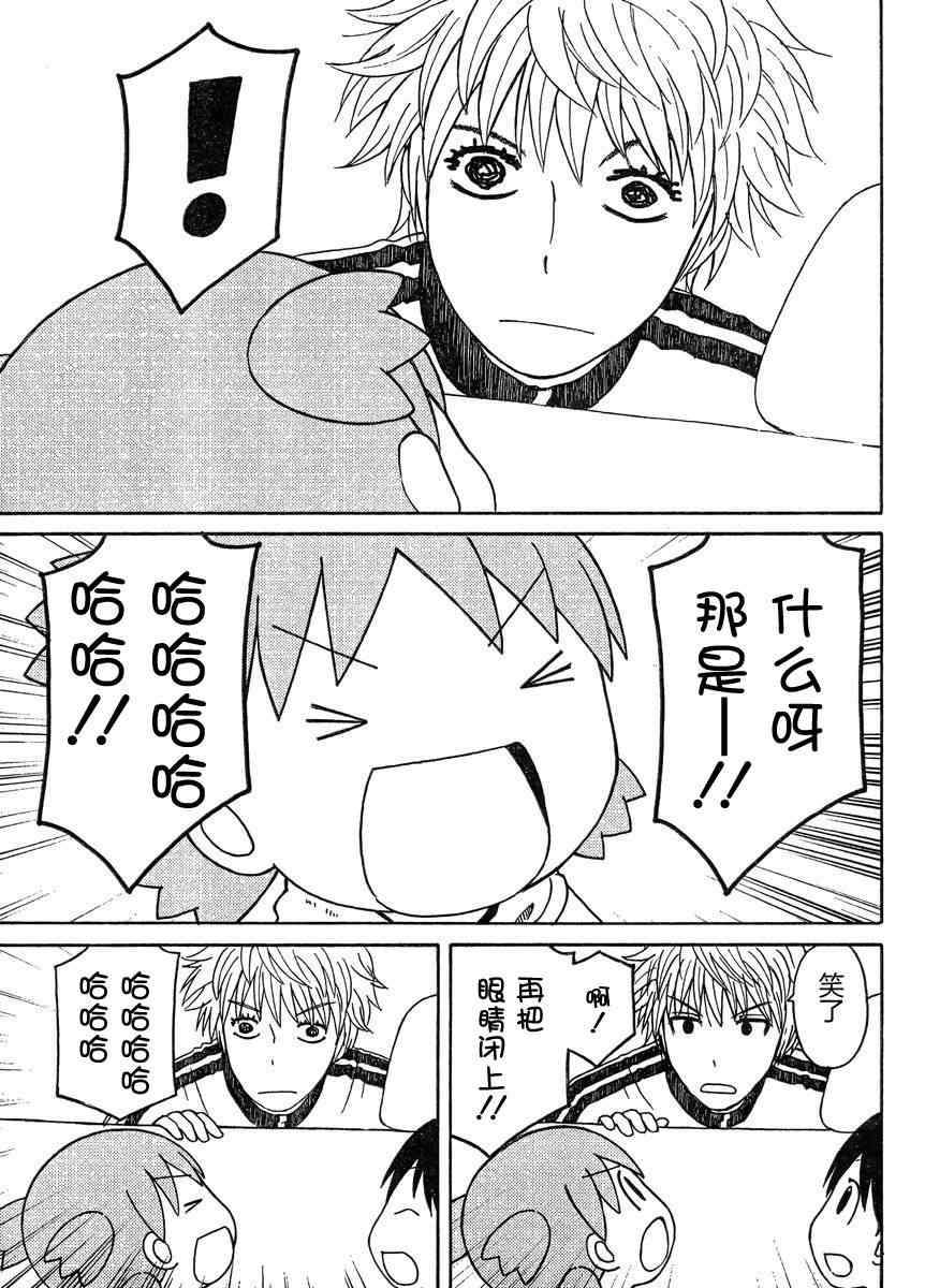 《四叶妹妹!》第81话 第9页