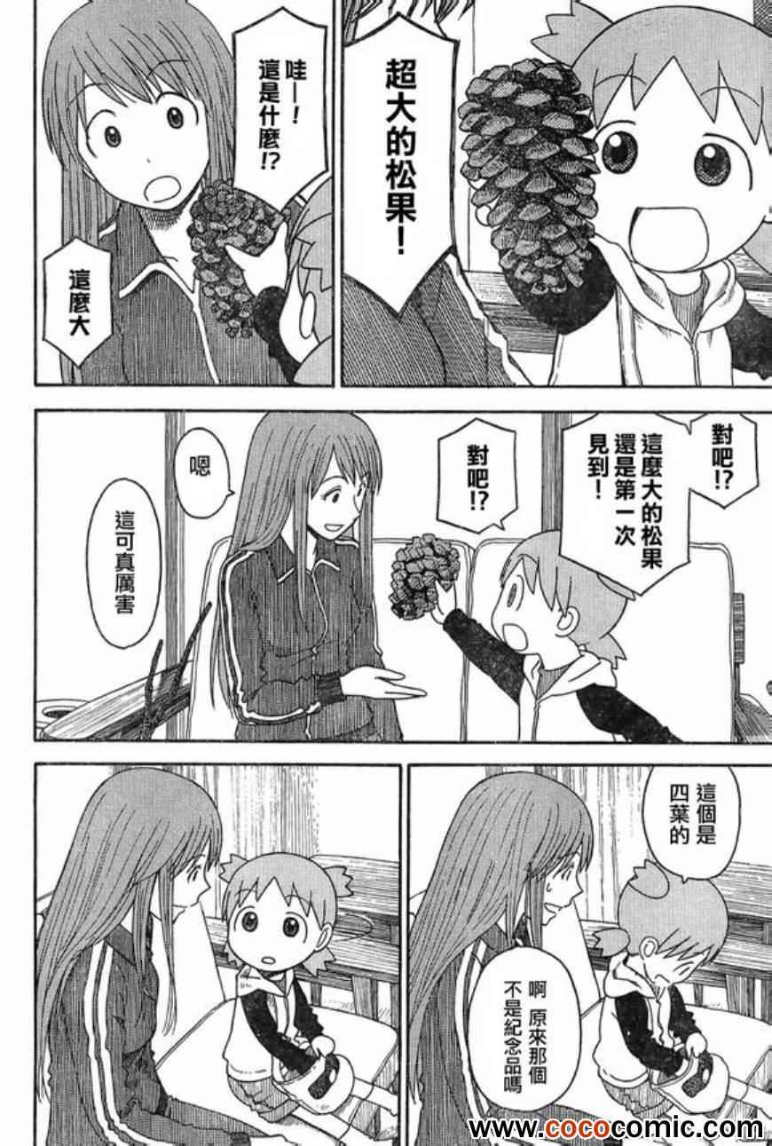 《四叶妹妹!》第83话 第10页