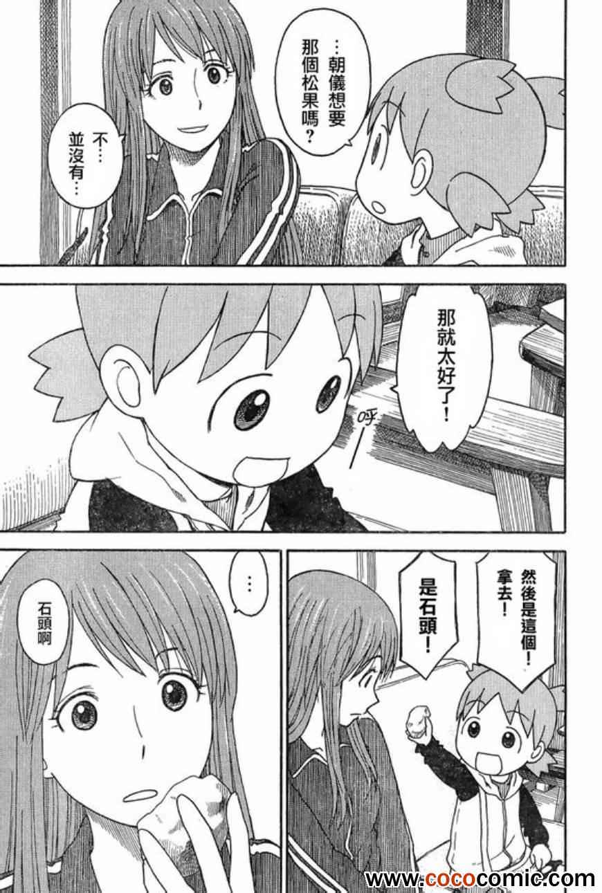 《四叶妹妹!》第83话 第11页