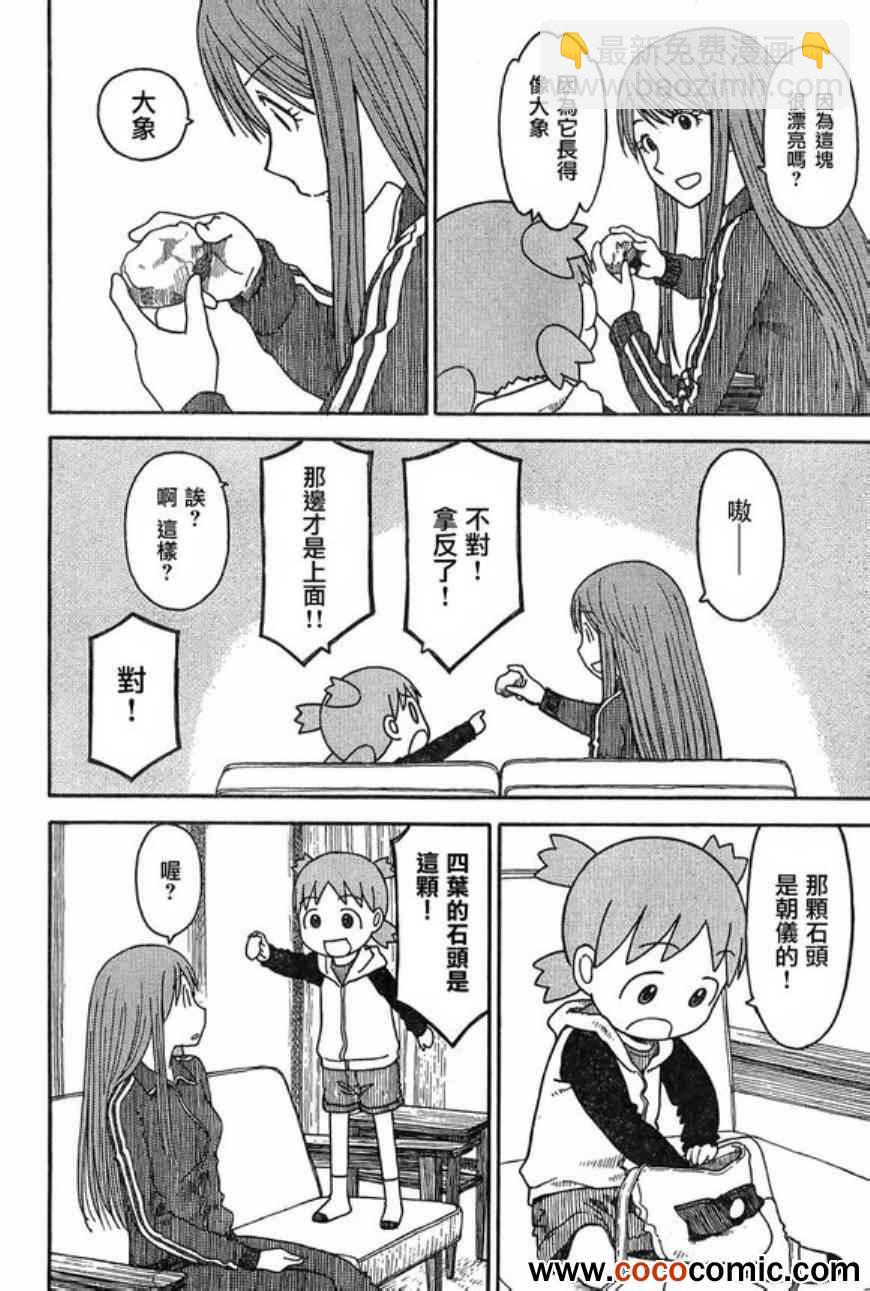 《四叶妹妹!》第83话 第12页