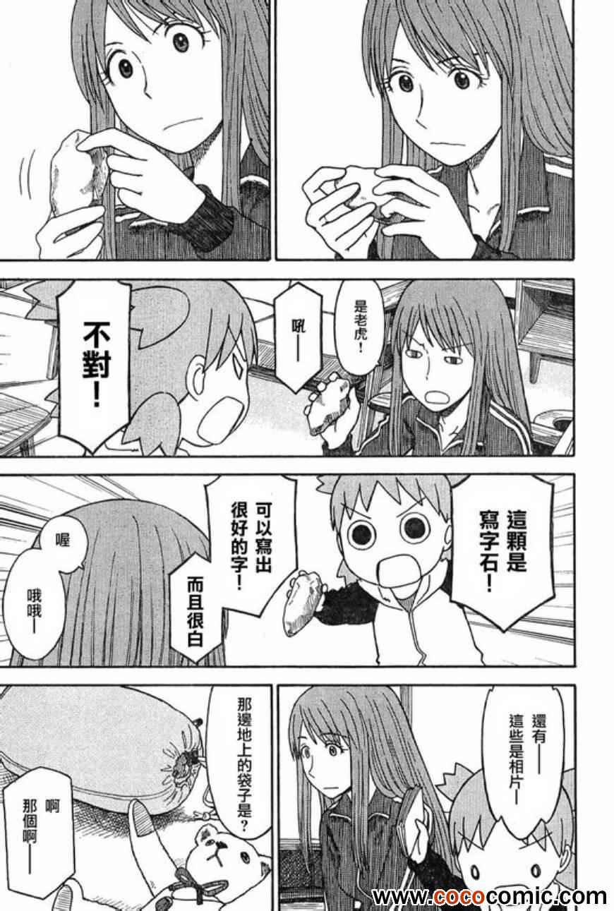 《四叶妹妹!》第83话 第13页