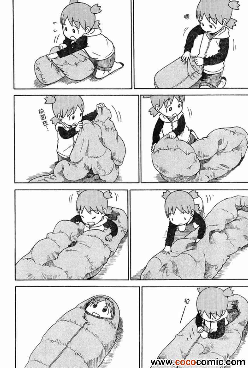 《四叶妹妹!》第83话 第14页