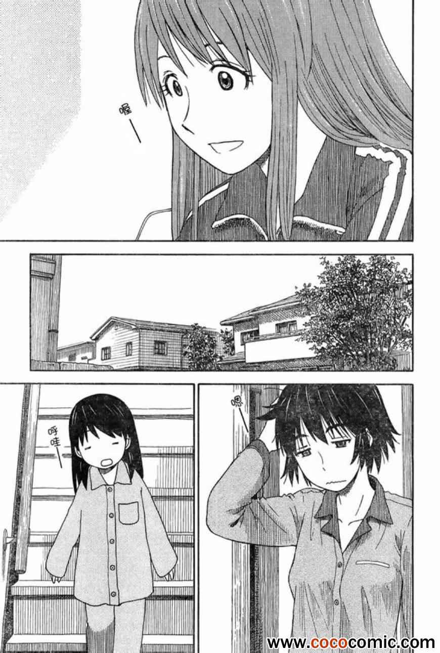 《四叶妹妹!》第83话 第15页