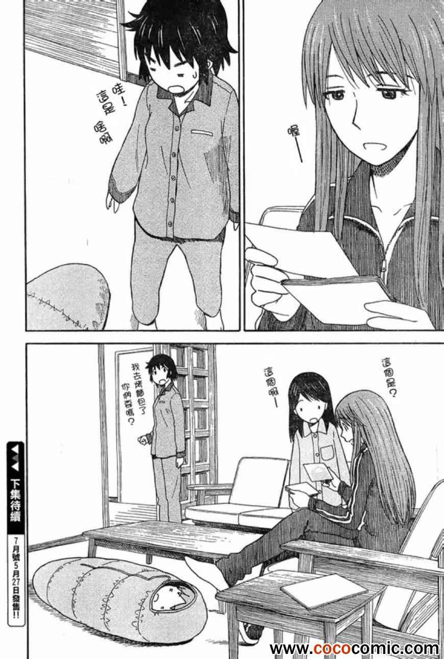 《四叶妹妹!》第83话 第16页