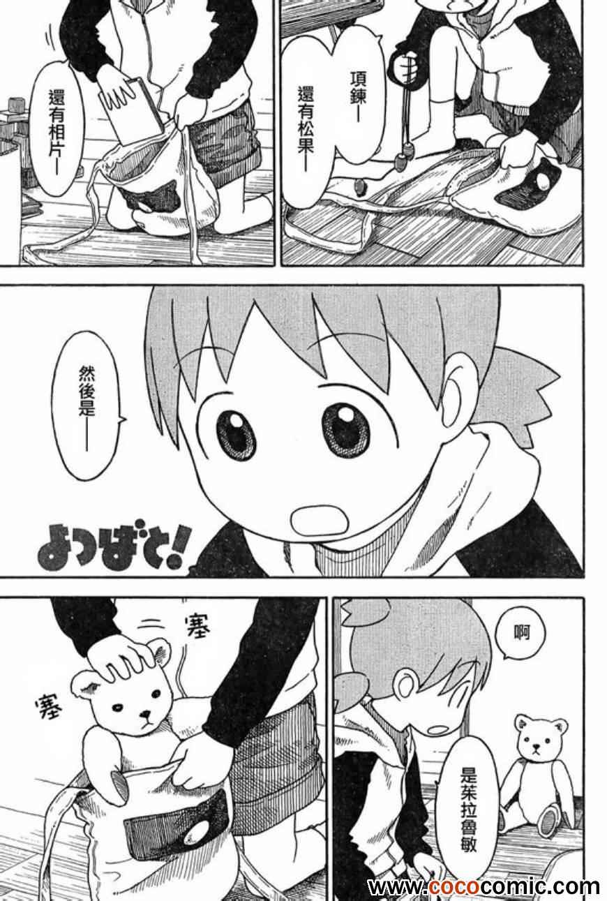 《四叶妹妹!》第83话 第1页