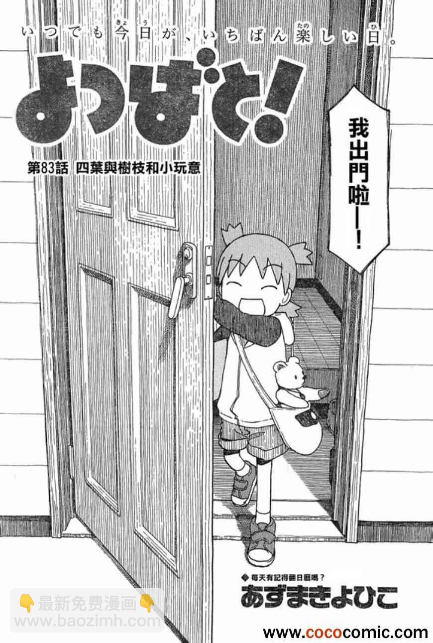 《四叶妹妹!》第83话 第2页