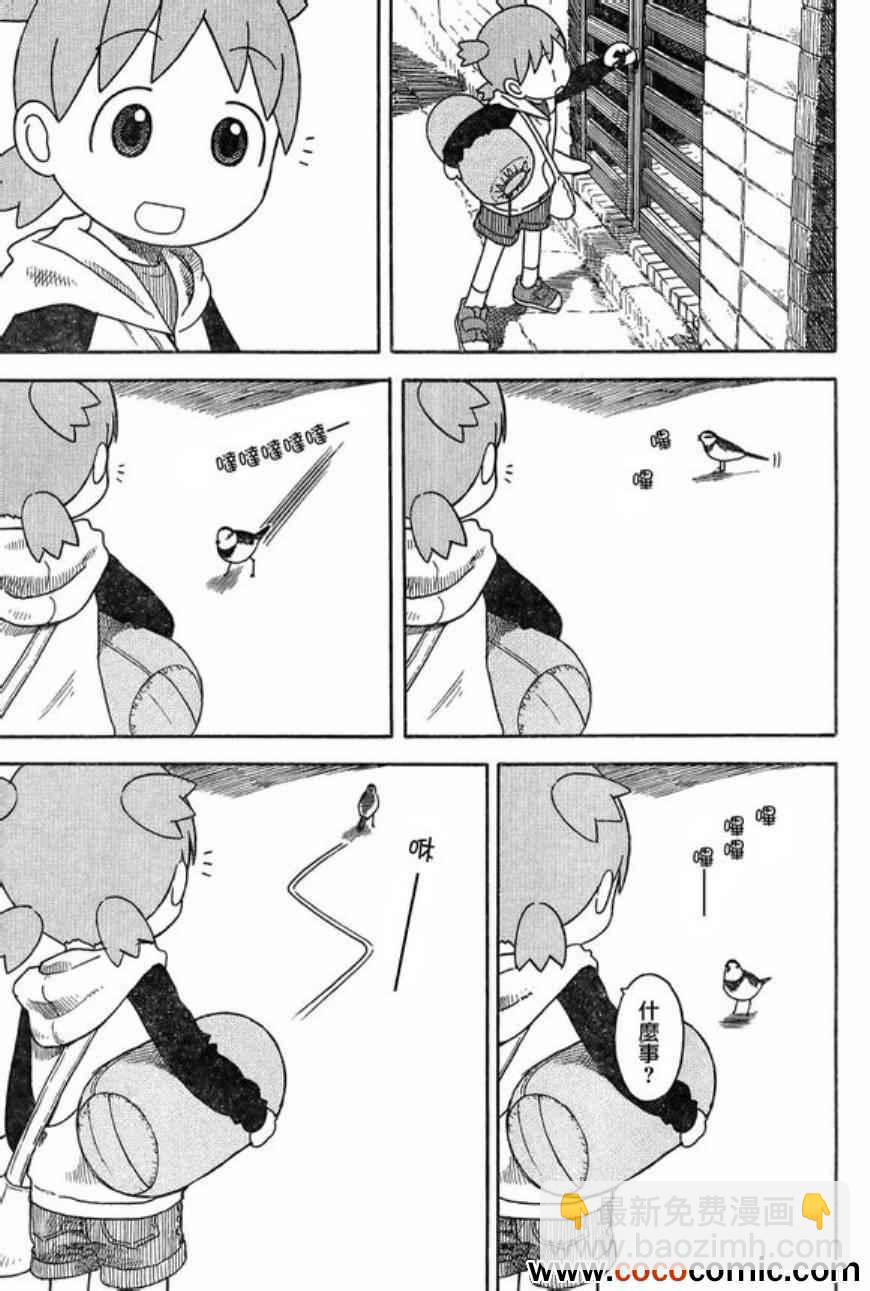 《四叶妹妹!》第83话 第3页