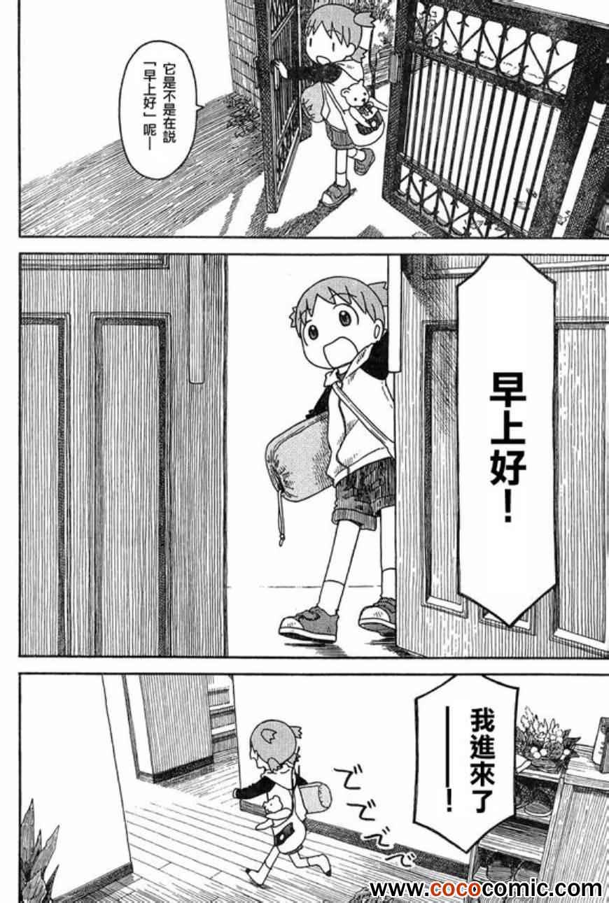 《四叶妹妹!》第83话 第4页
