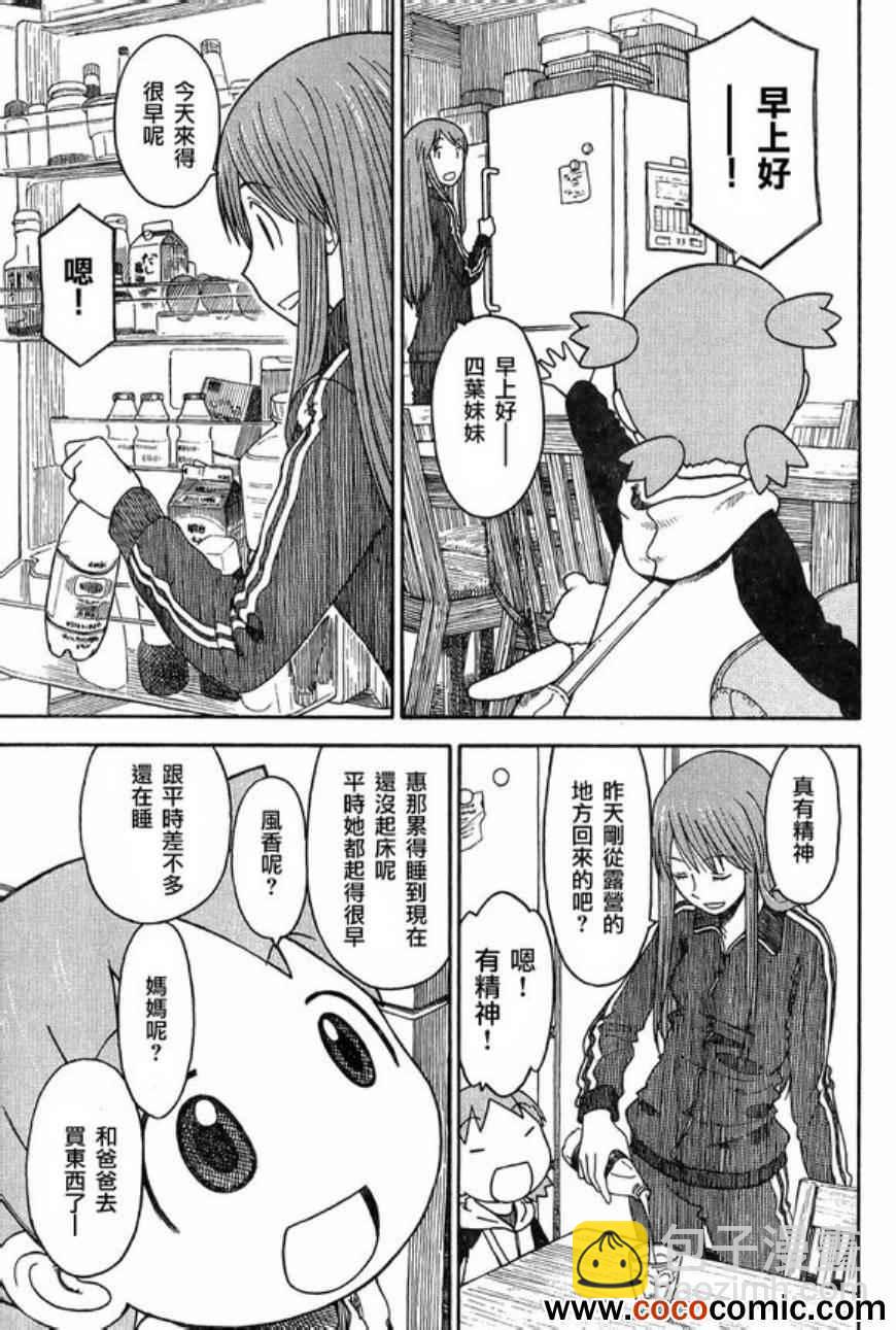 《四叶妹妹!》第83话 第5页