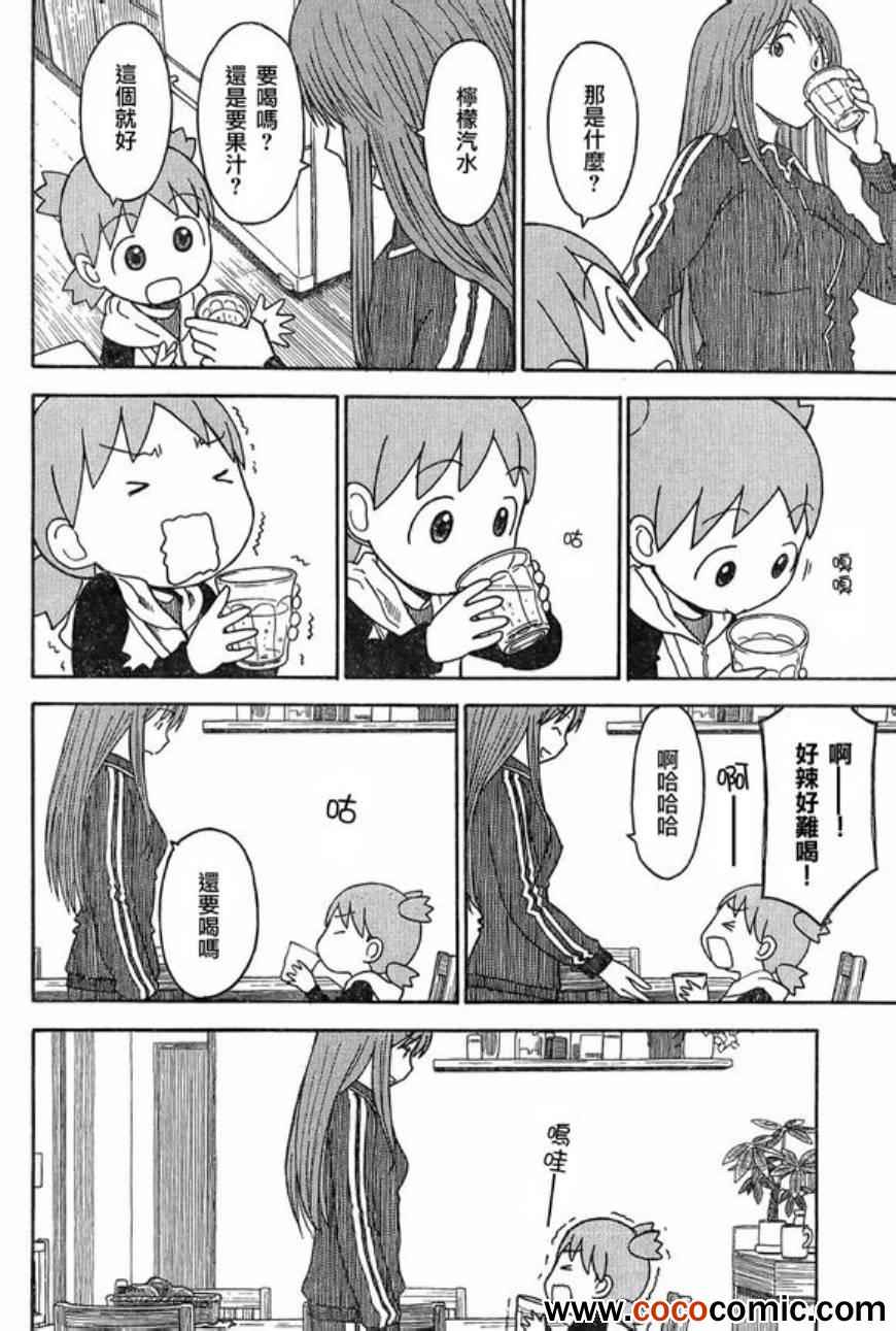 《四叶妹妹!》第83话 第6页
