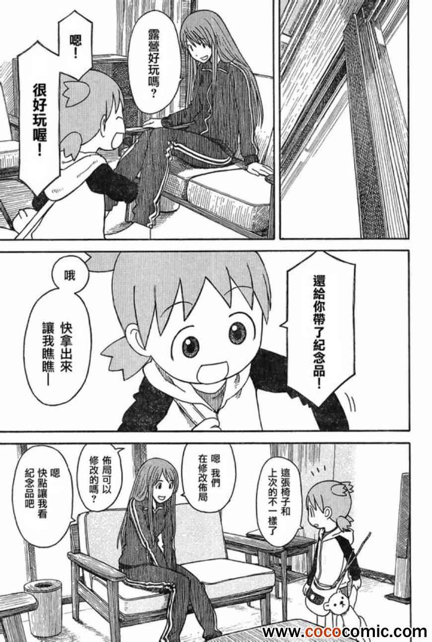 《四叶妹妹!》第83话 第7页