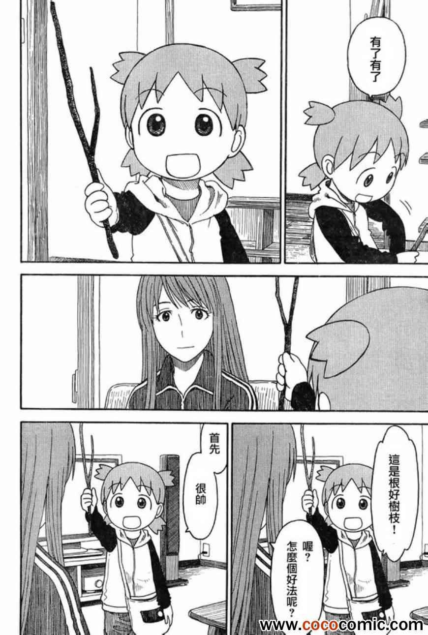 《四叶妹妹!》第83话 第8页