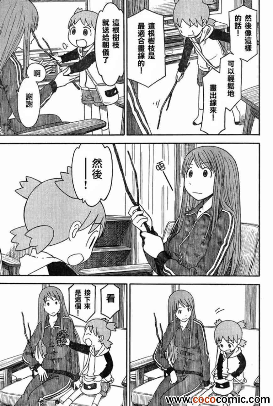 《四叶妹妹!》第83话 第9页
