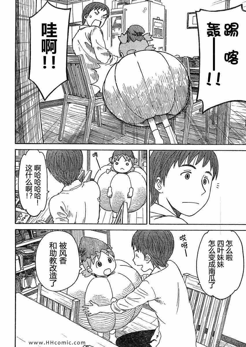 《四叶妹妹!》第80话 第10页
