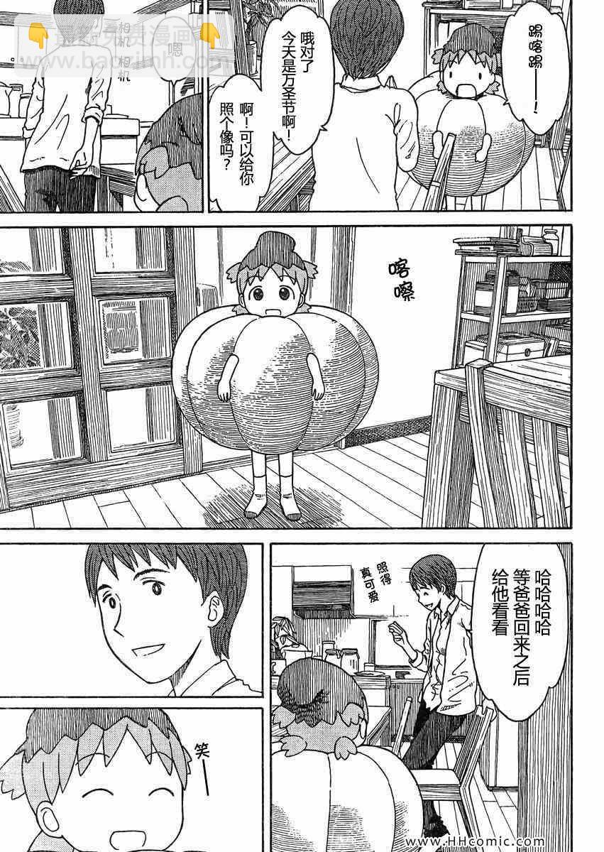 《四叶妹妹!》第80话 第11页