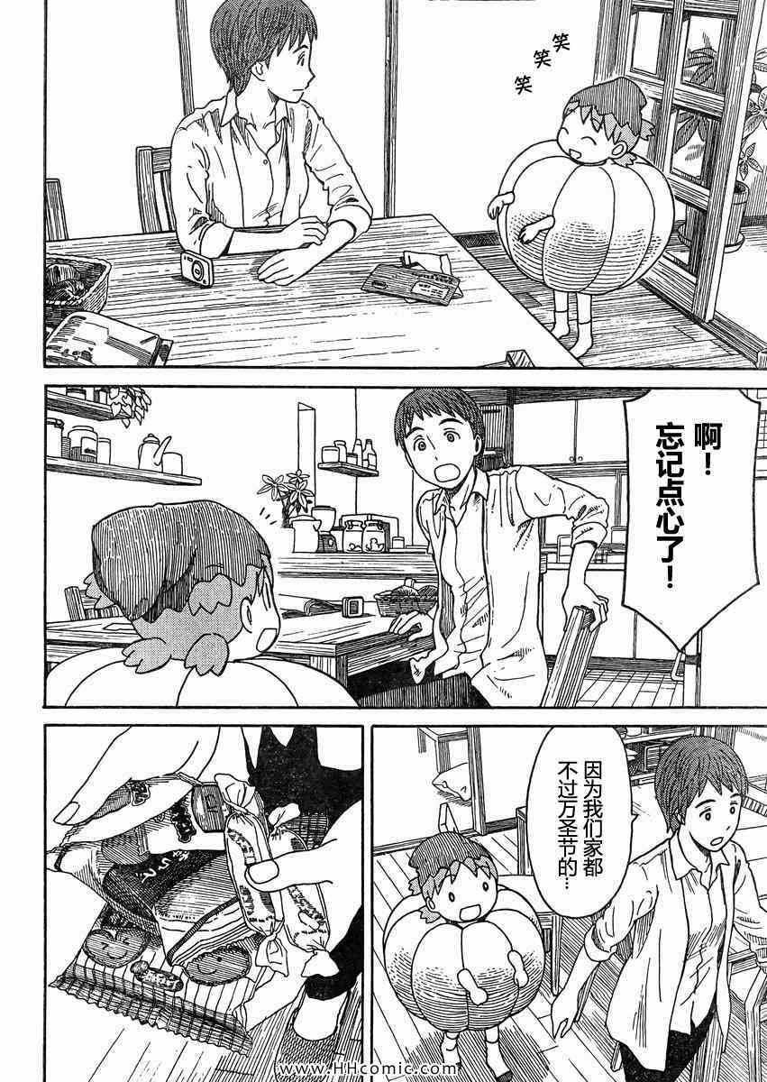 《四叶妹妹!》第80话 第12页