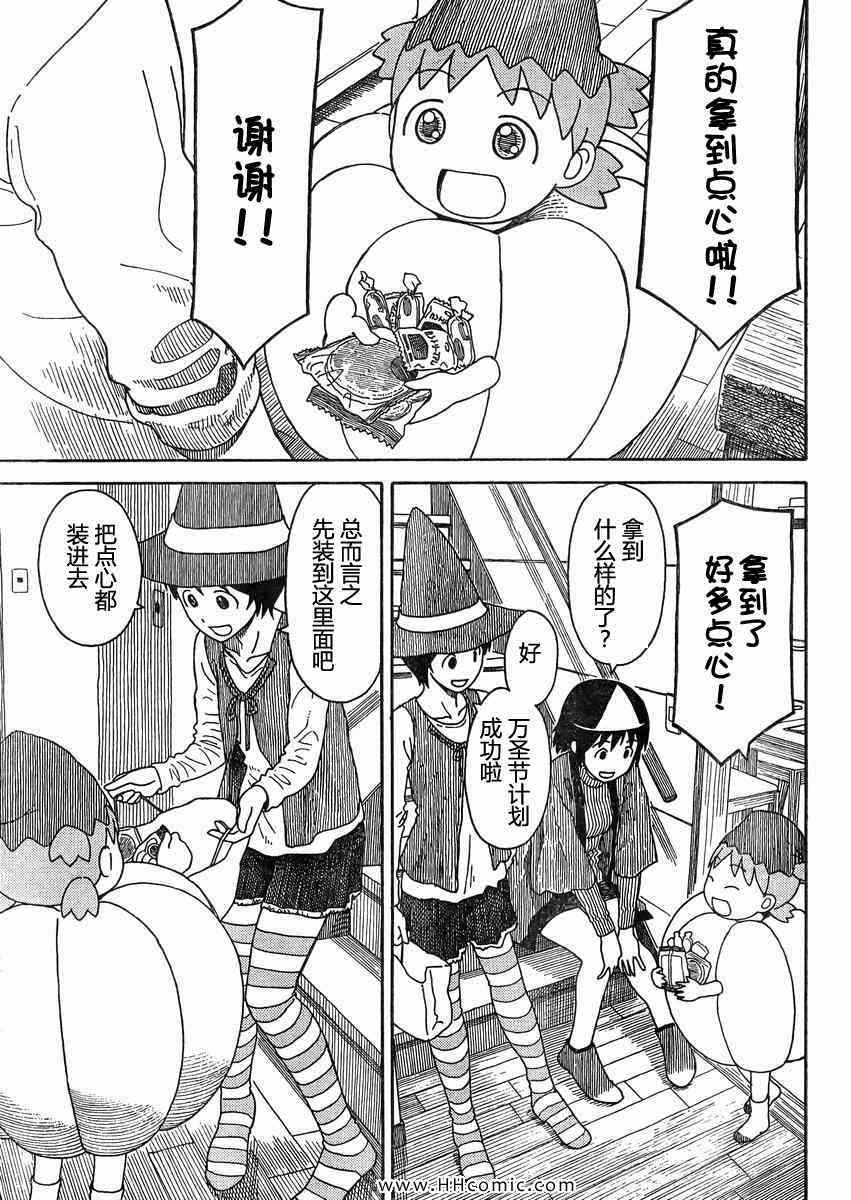 《四叶妹妹!》第80话 第13页