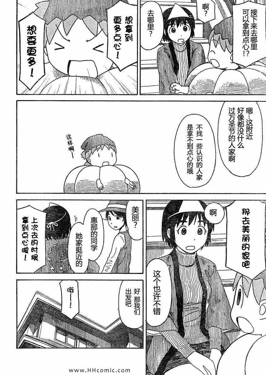 《四叶妹妹!》第80话 第14页