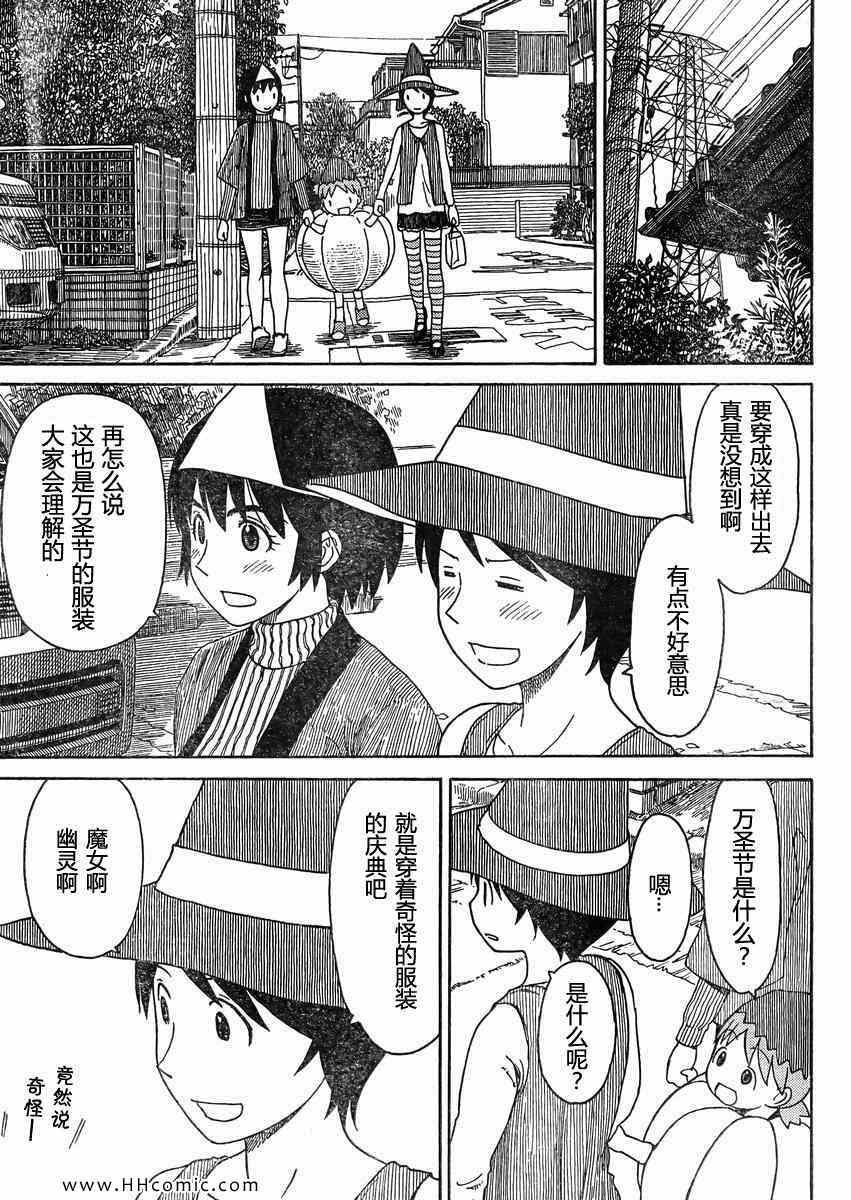 《四叶妹妹!》第80话 第15页