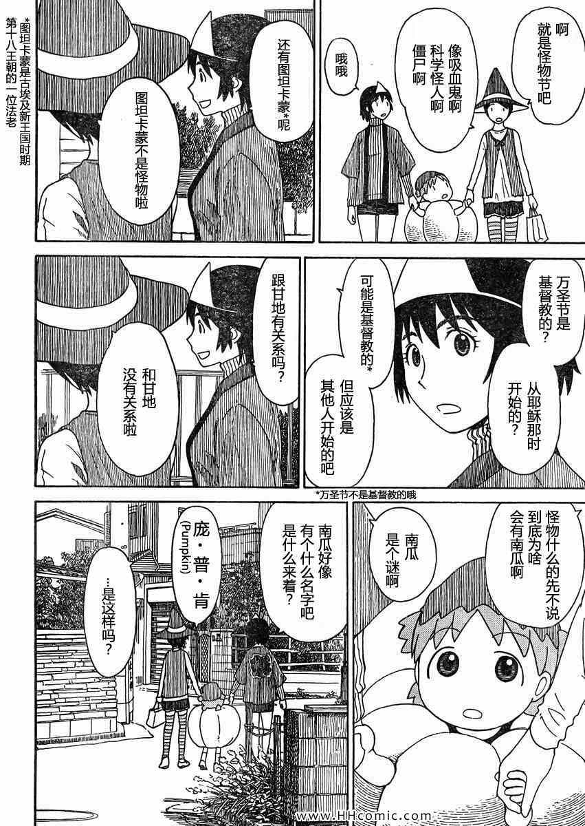 《四叶妹妹!》第80话 第16页