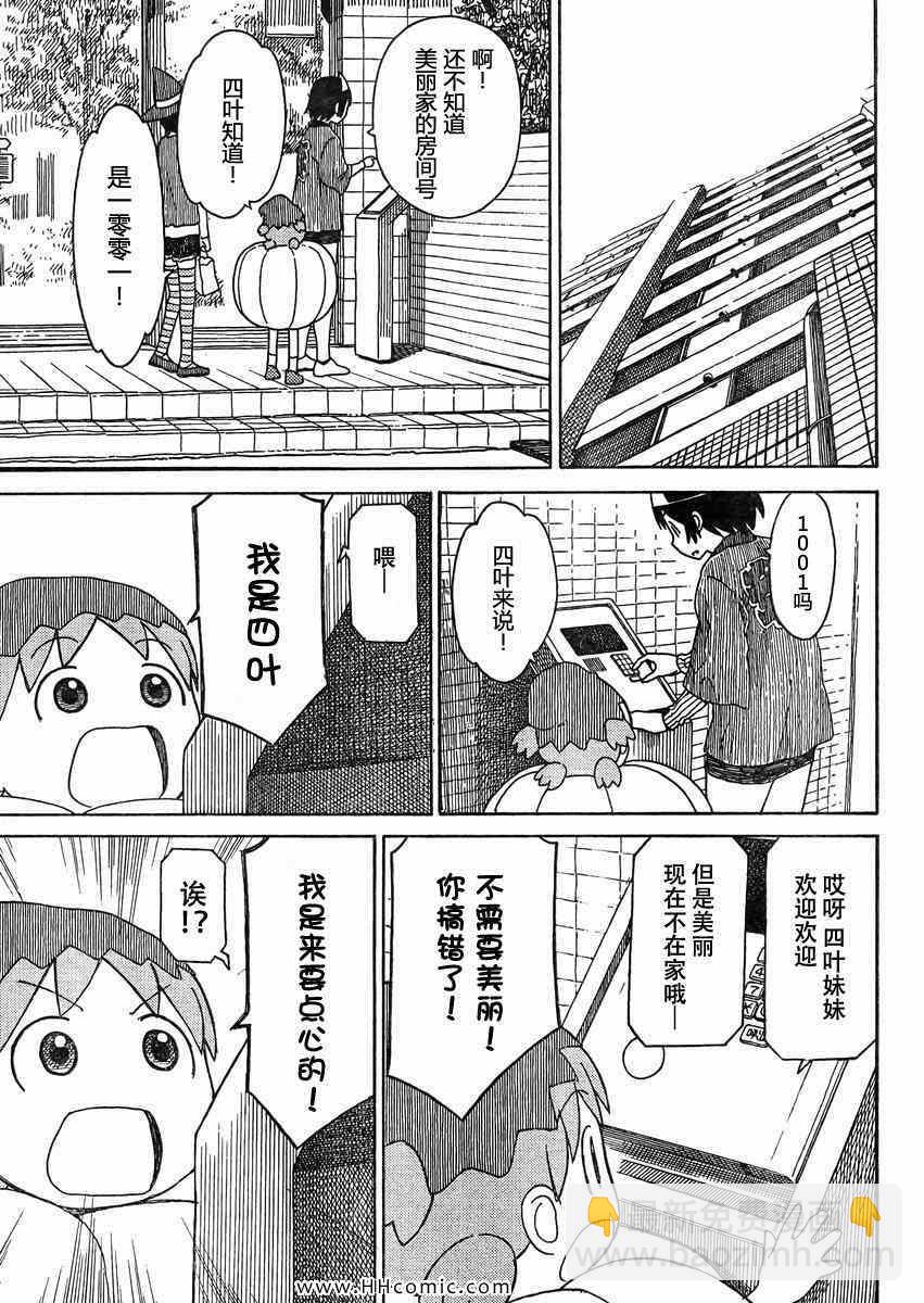 《四叶妹妹!》第80话 第17页