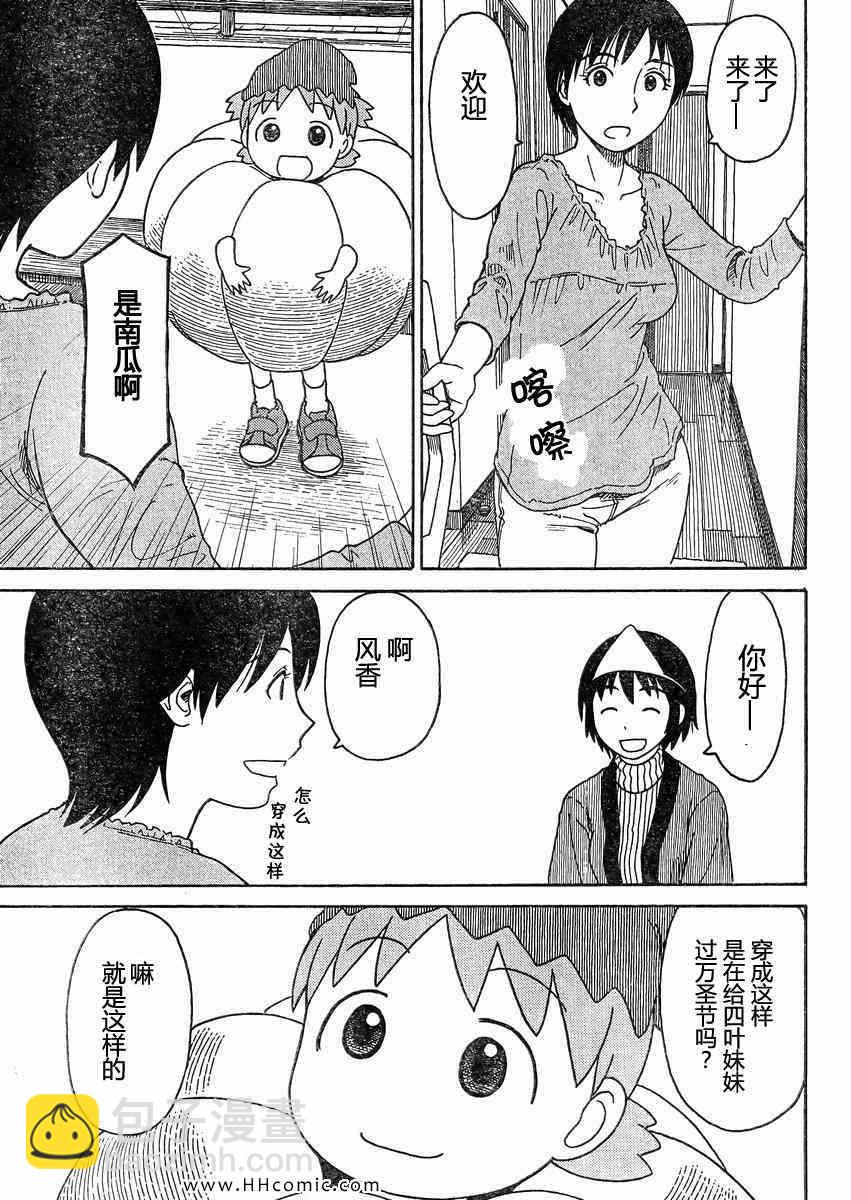 《四叶妹妹!》第80话 第19页