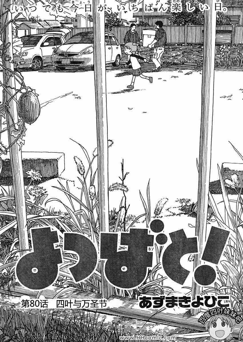 《四叶妹妹!》第80话 第1页