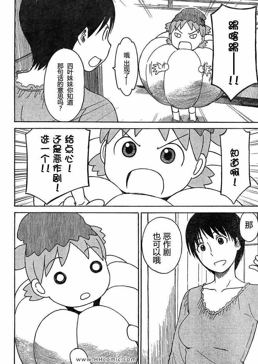 《四叶妹妹!》第80话 第20页