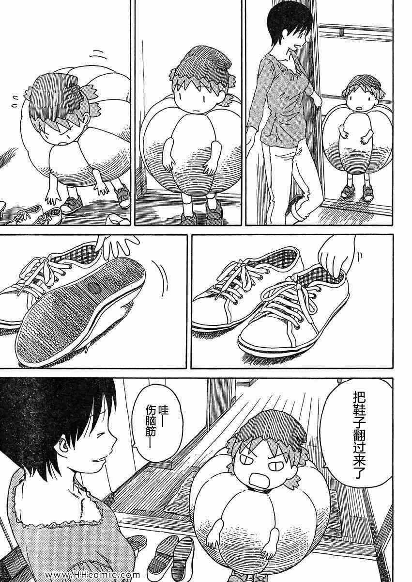 《四叶妹妹!》第80话 第21页