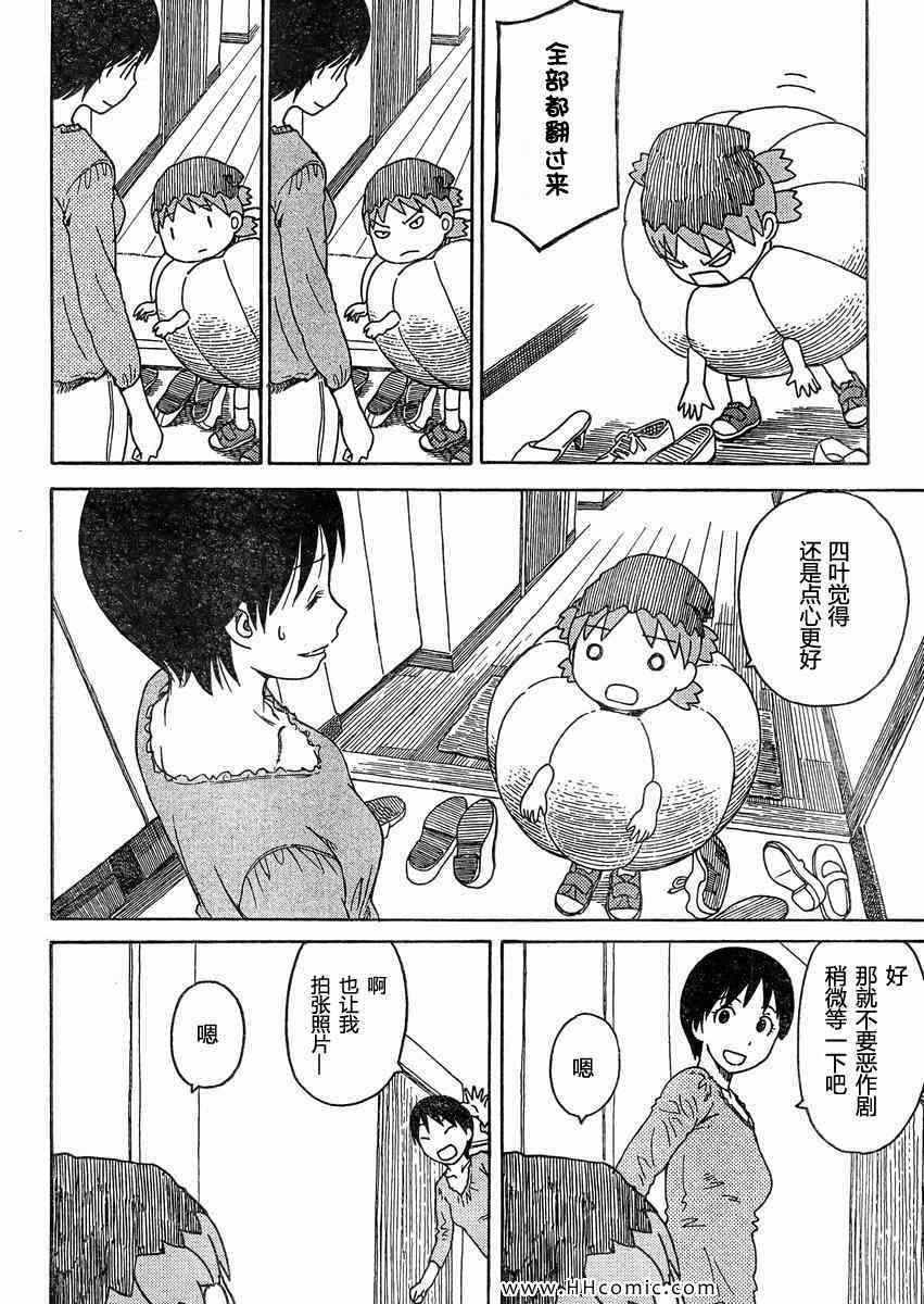 《四叶妹妹!》第80话 第22页