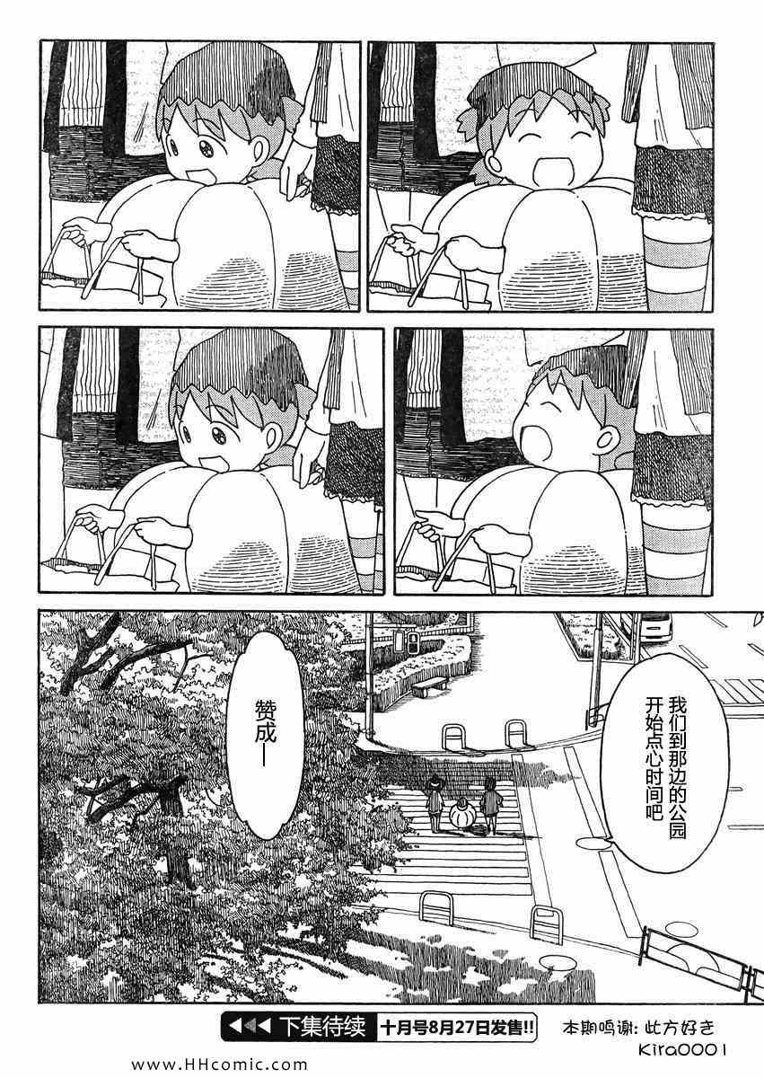 《四叶妹妹!》第80话 第24页
