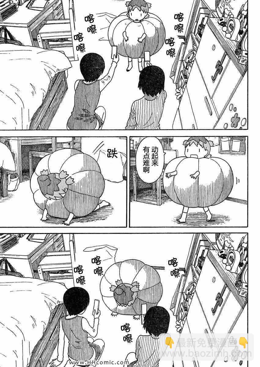 《四叶妹妹!》第80话 第3页