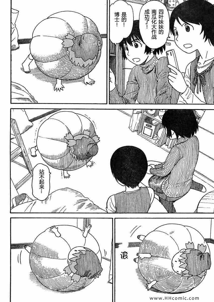 《四叶妹妹!》第80话 第4页