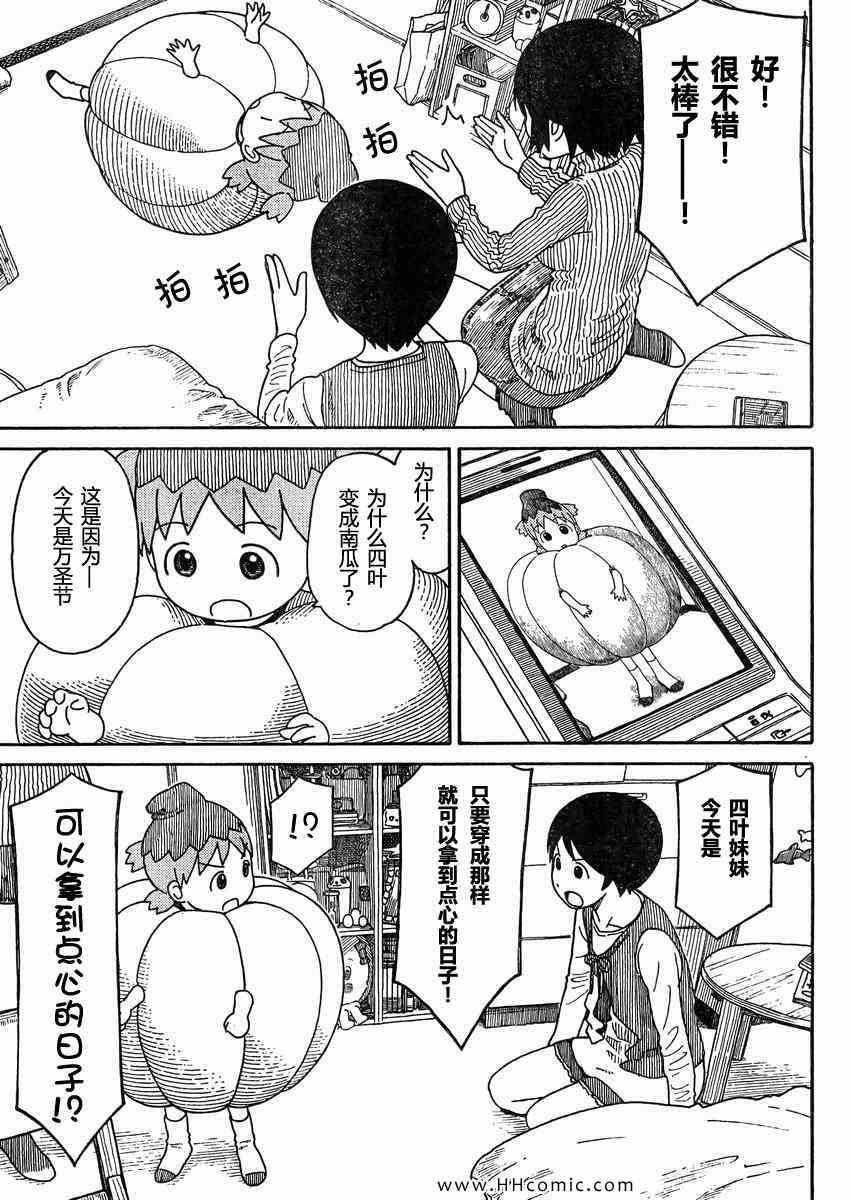 《四叶妹妹!》第80话 第5页