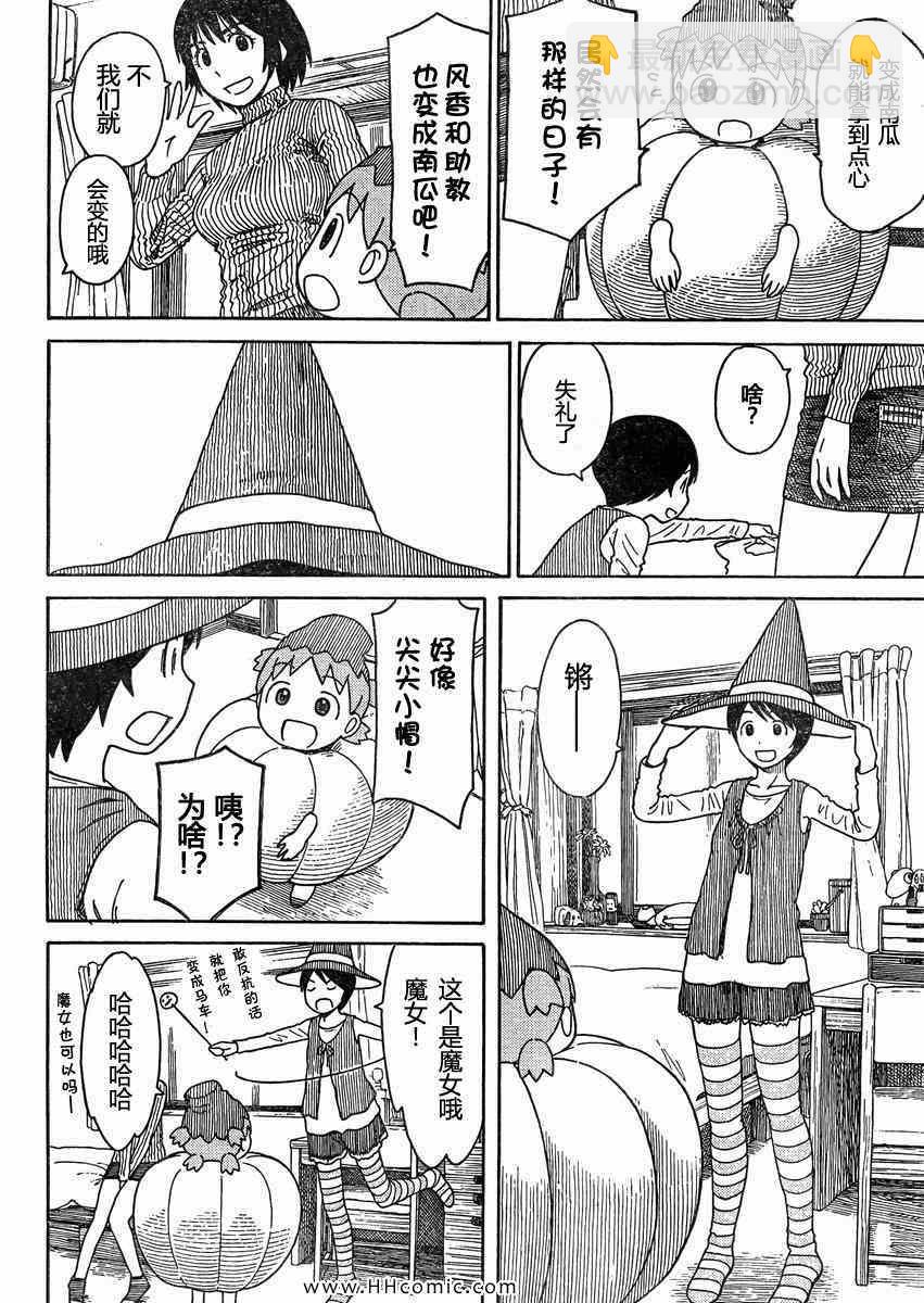《四叶妹妹!》第80话 第6页