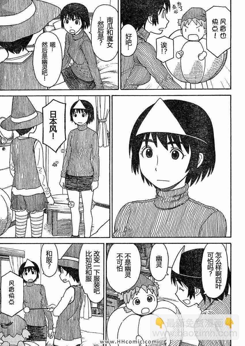 《四叶妹妹!》第80话 第7页