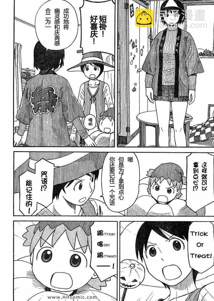 《四叶妹妹!》第80话 第8页