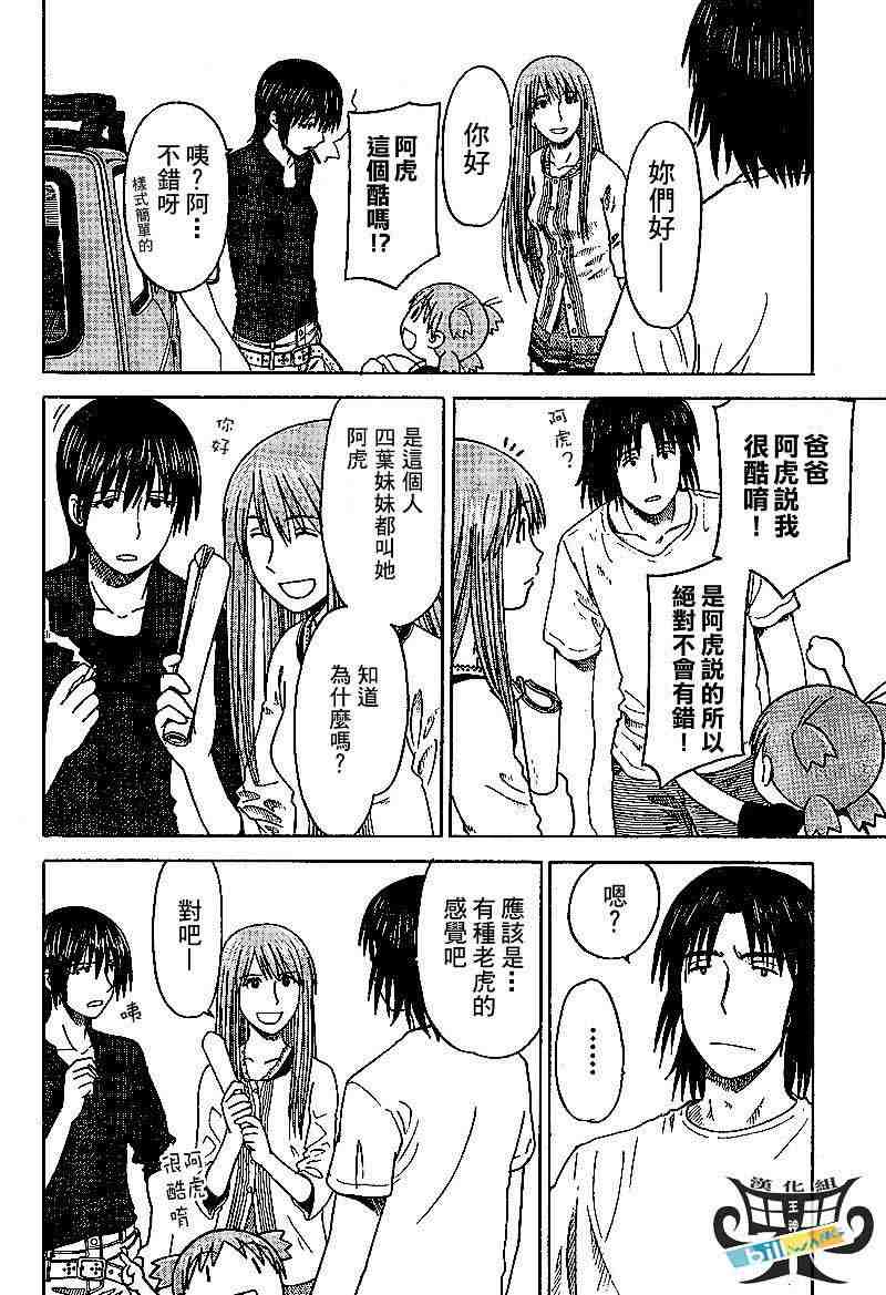 《四叶妹妹!》第37话 第10页