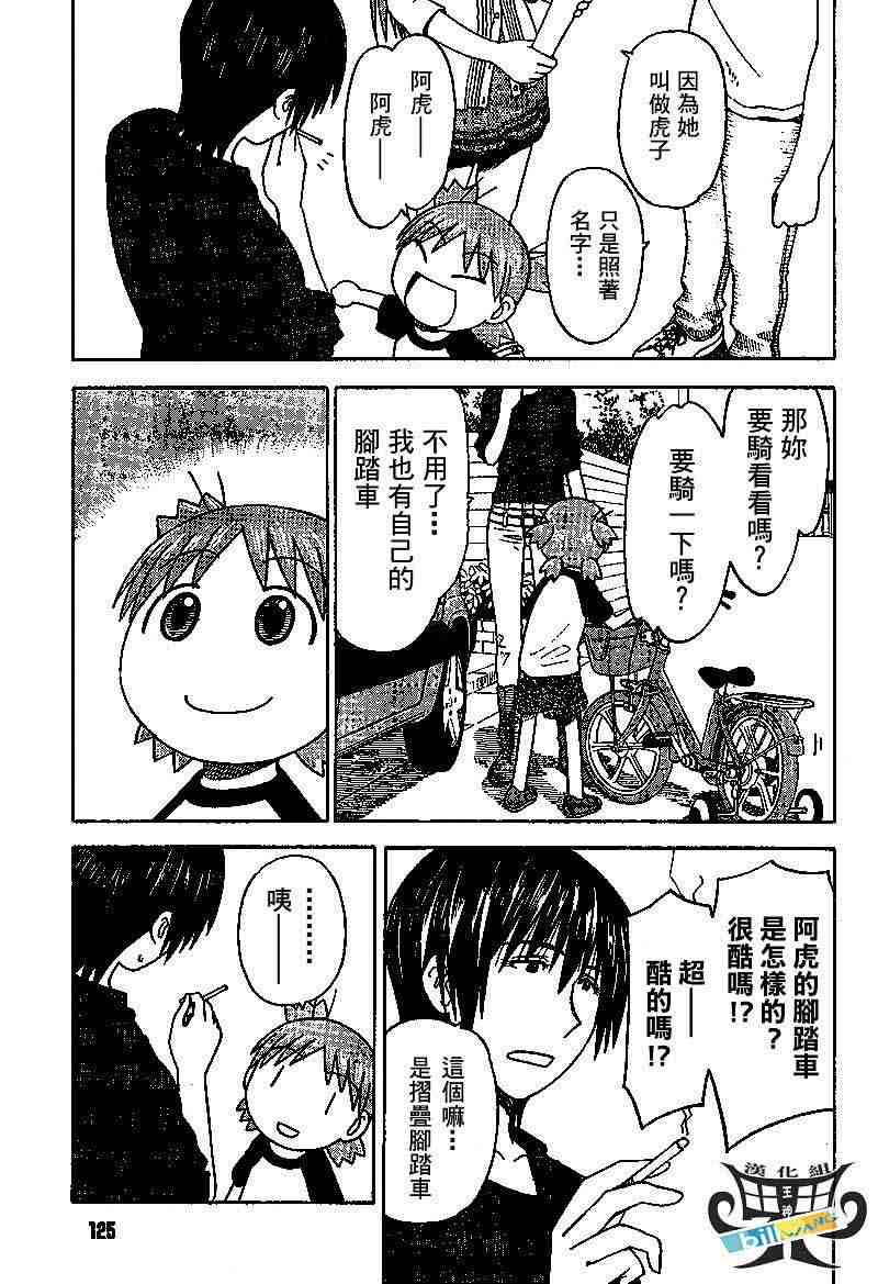 《四叶妹妹!》第37话 第11页