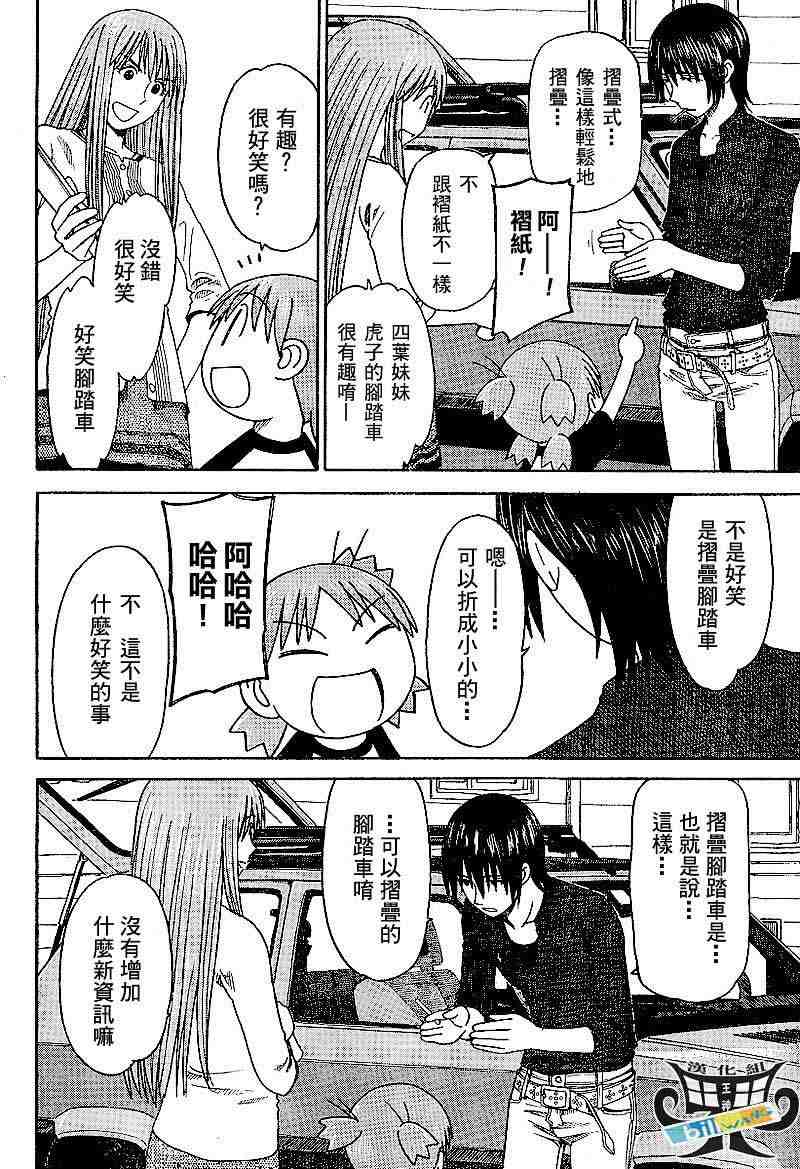 《四叶妹妹!》第37话 第12页