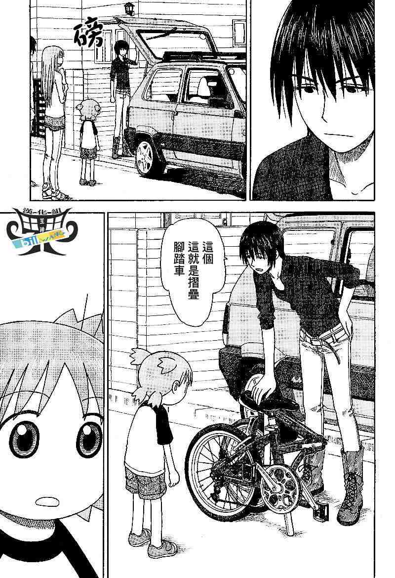 《四叶妹妹!》第37话 第13页
