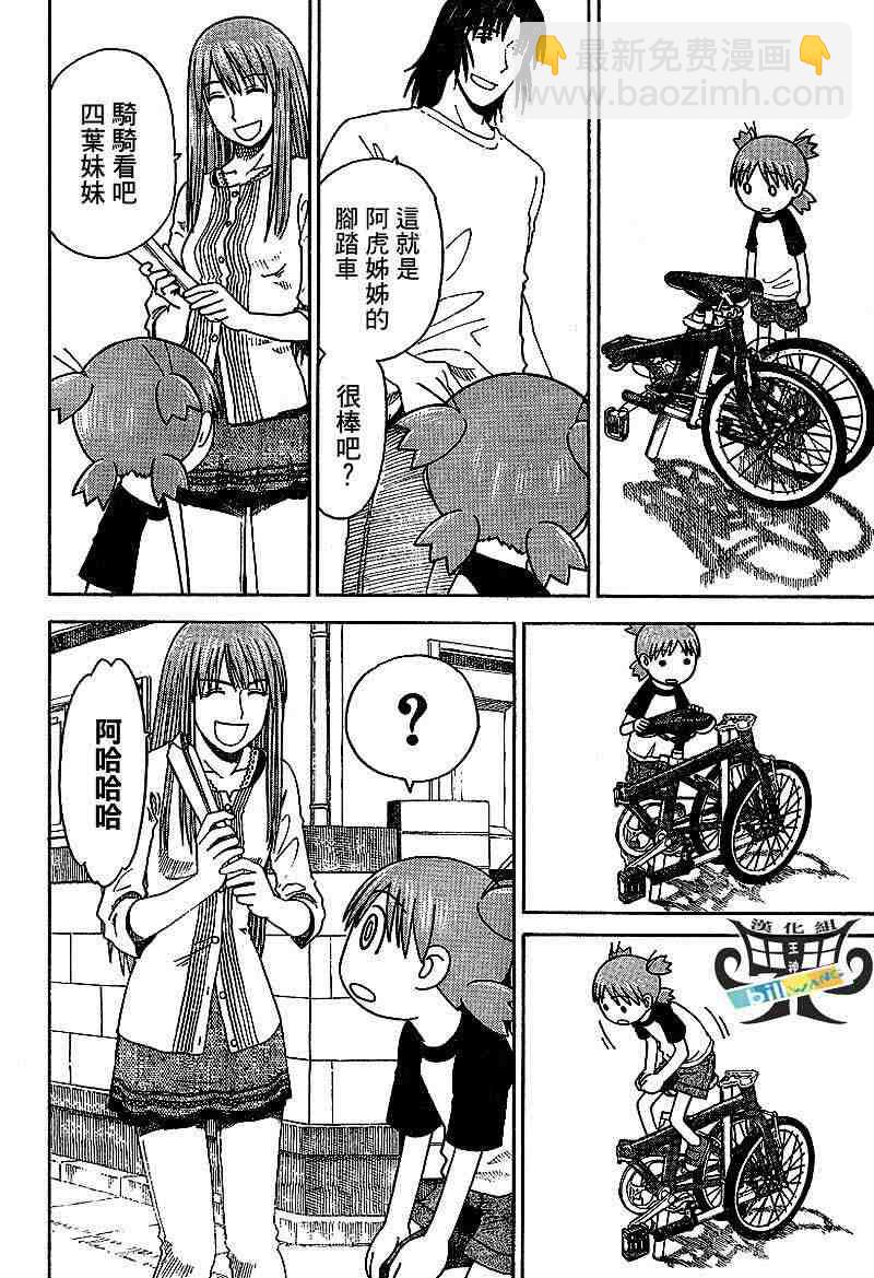 《四叶妹妹!》第37话 第14页